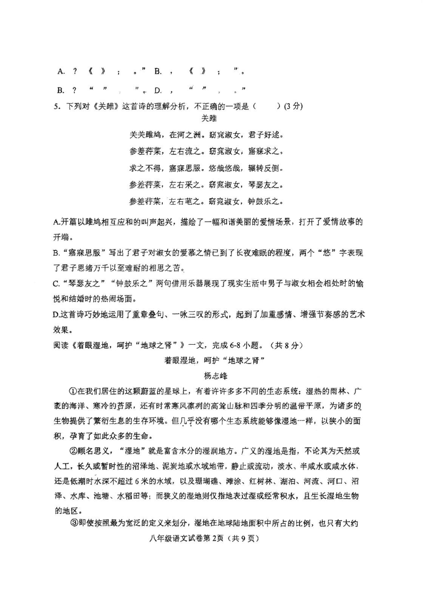 天津市河东区第九十八中学2023-2024学年八年级下学期期中考试语文试题（图片版，无答案）