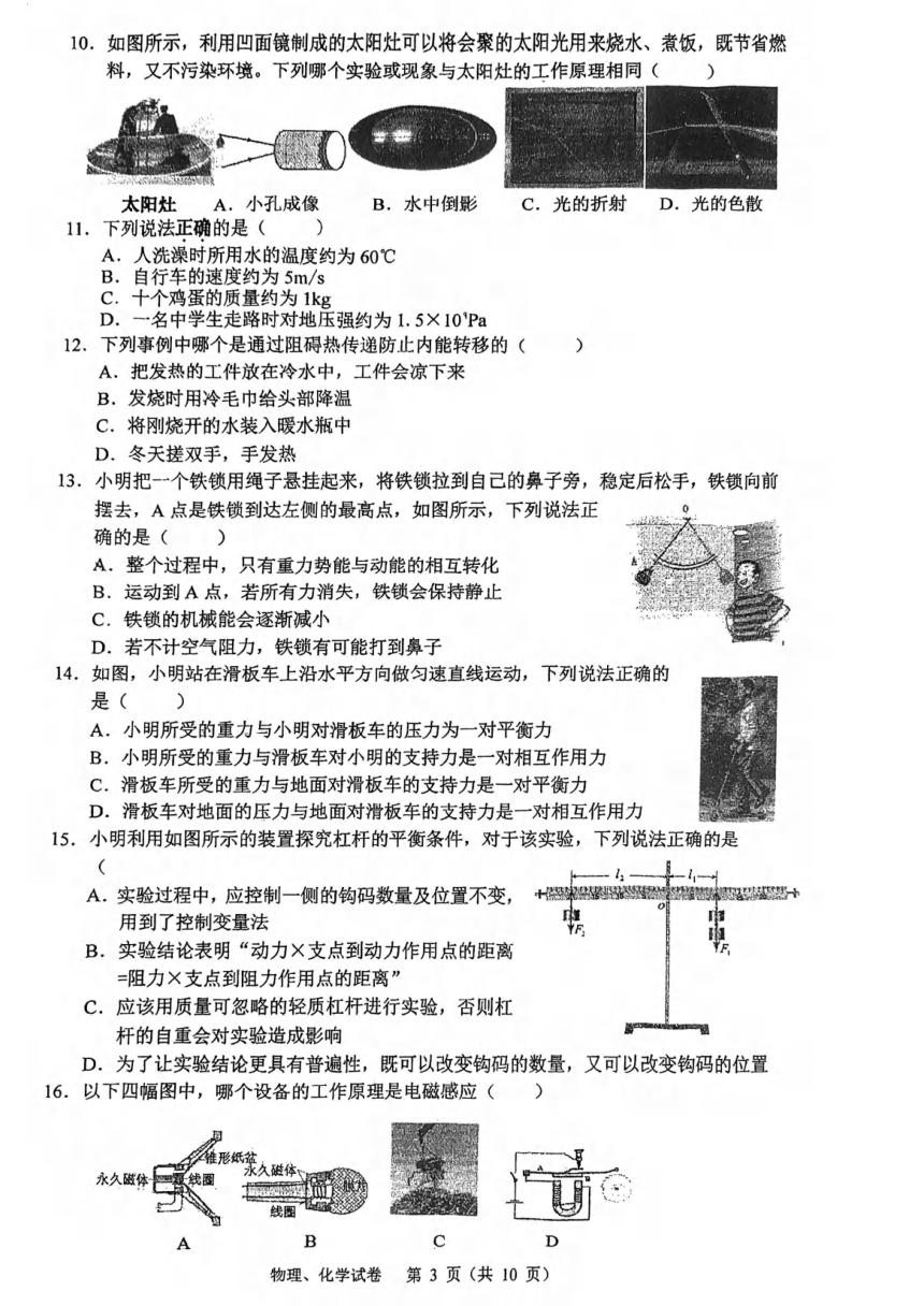 湖北省武汉市武昌区武珞路中学2023-2024学年5月调考理化试卷（PDF版无答案）