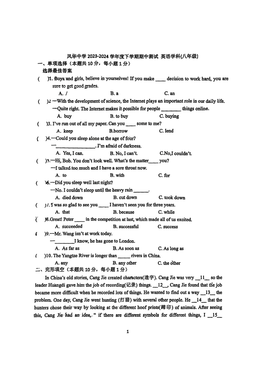 黑龙江省哈尔滨市风华中学2023-2024学年八年级下学期期中考试英语试卷（Pdf版，含答案）