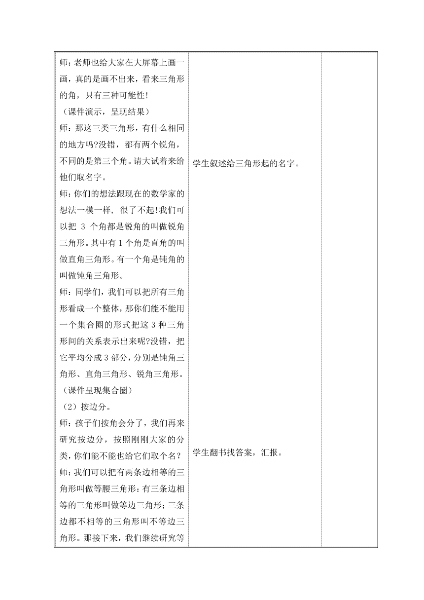 人教版四年级下册三角形的分类教学设计