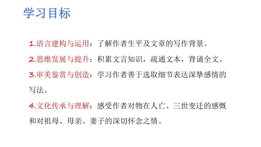 9.2《项脊轩志》课件 (共26张PPT)2023-2024学年统编版高中语文选择性必修下册