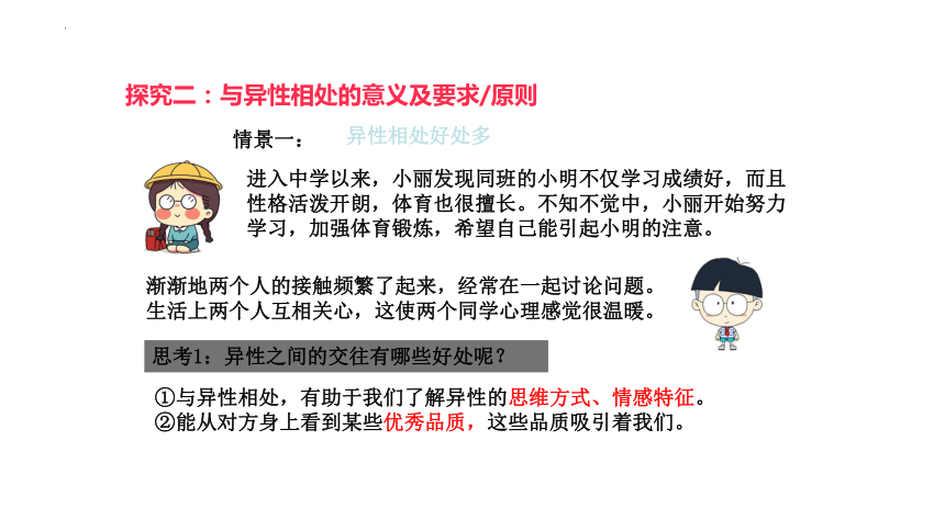 （核心素养目标）2.2 青春萌动 课件(共22张PPT)+内嵌视频-2023-2024学年统编版道德与法治七年级下册