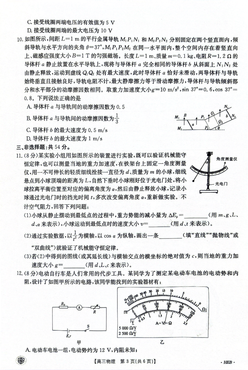 2024届河北省保定市保定十校高三下学期三模物理试题（图片版，无答案）