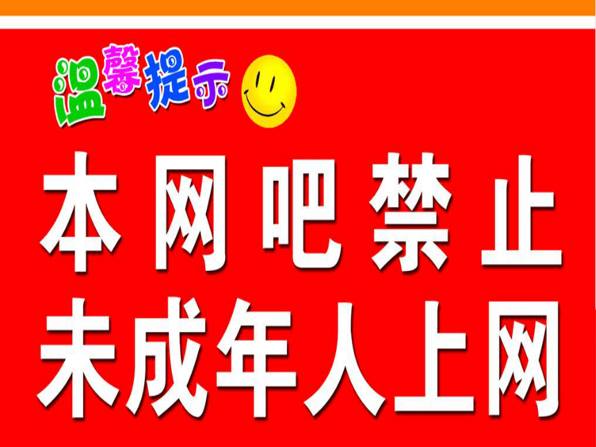 统编版六年级上册4.8《 我们受特殊保护》 第一课时 我们是未成年人 课件（共23张PPT）