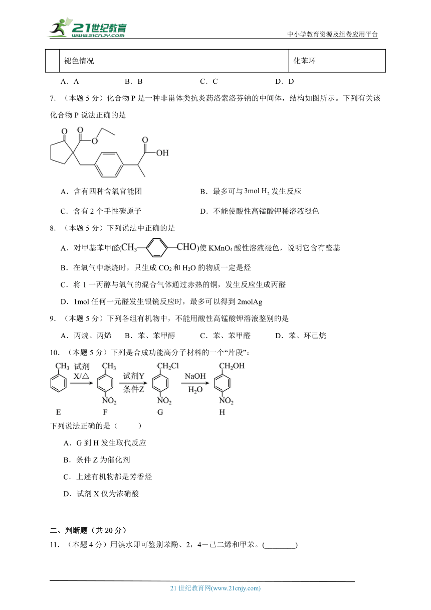 芳香烃-高考化学考前专项练习试题（含解析）