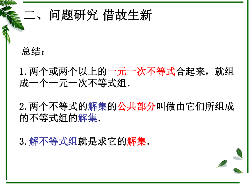 2020年春山东省人教版七年级数学下册《9.3一元一次不等式组》课件（1）（26张PPT）