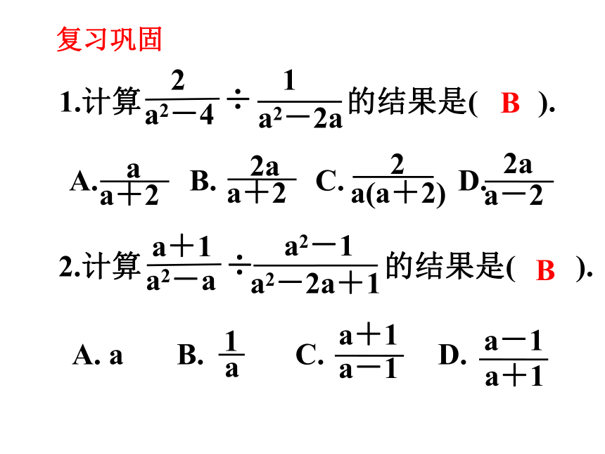 9.2分式的运算（2）  课件（共23张PPT）