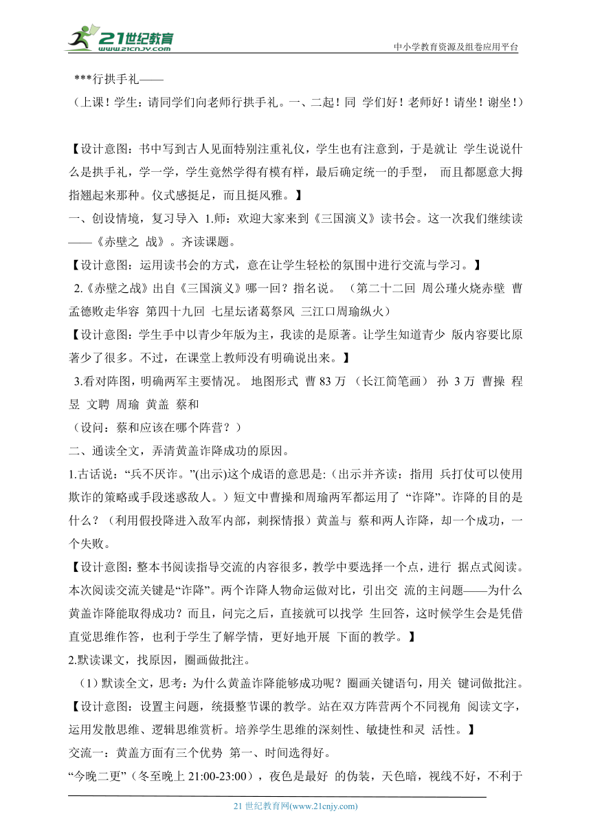 统编版语文五年级下册第二单元 快乐读书吧:观赤壁之战 登思维之巅  素材