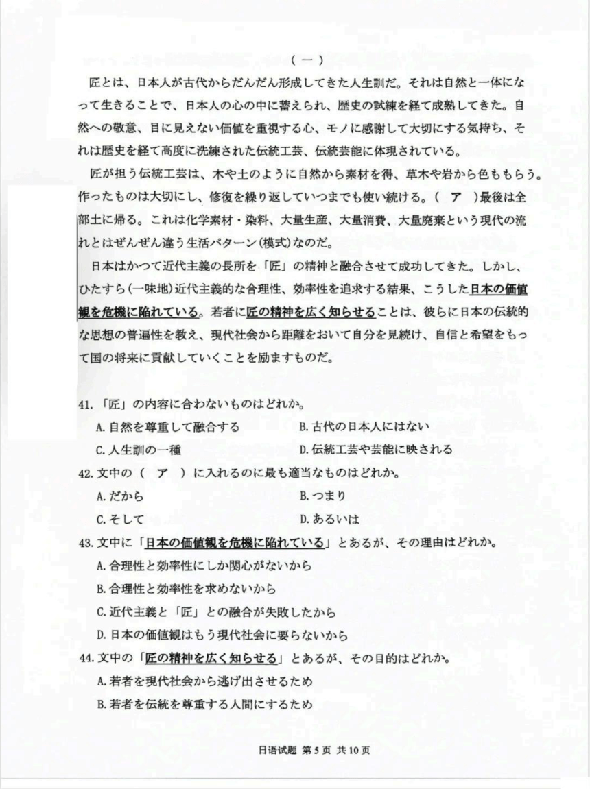 山东省青岛市2024届高三下学期二模试题 日语 （PDF版含答案）