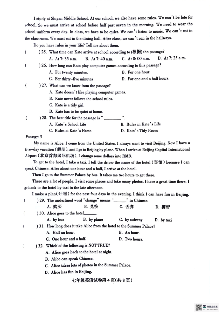 辽宁省抚顺市清原县2023-2024学年七年级下学期期中教学质量检测英语试卷（PDF版，无答案，无听力音频，无原文）