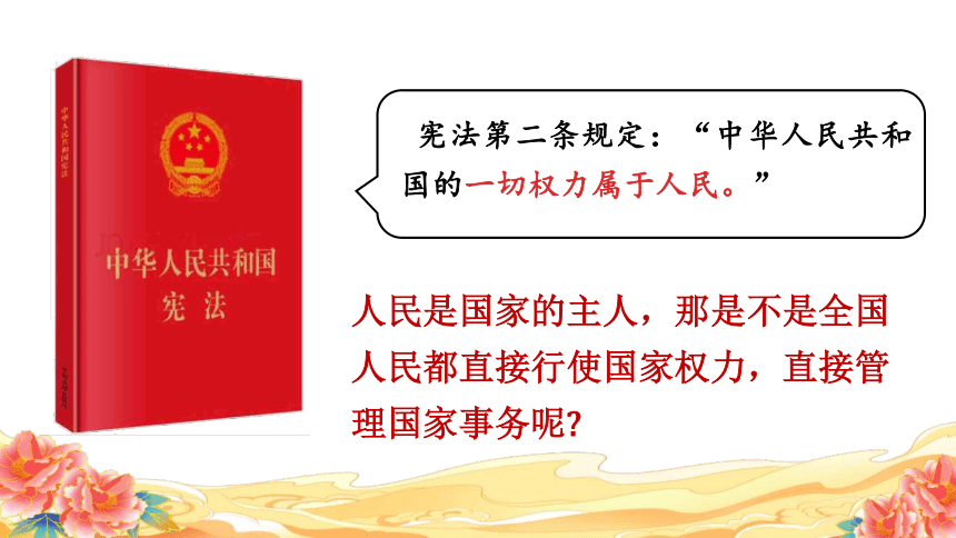 6.1国家权力机关课件(共23张PPT)+内嵌视频-道德与法治八年级下册同步高效备课课件（统编版）