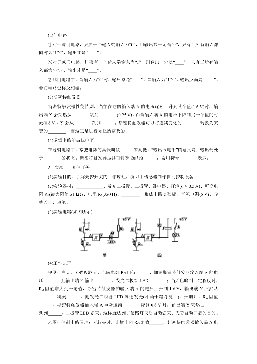 高中物理人教版选修3-2 6.3 实验：传感器的应用导学案含答案