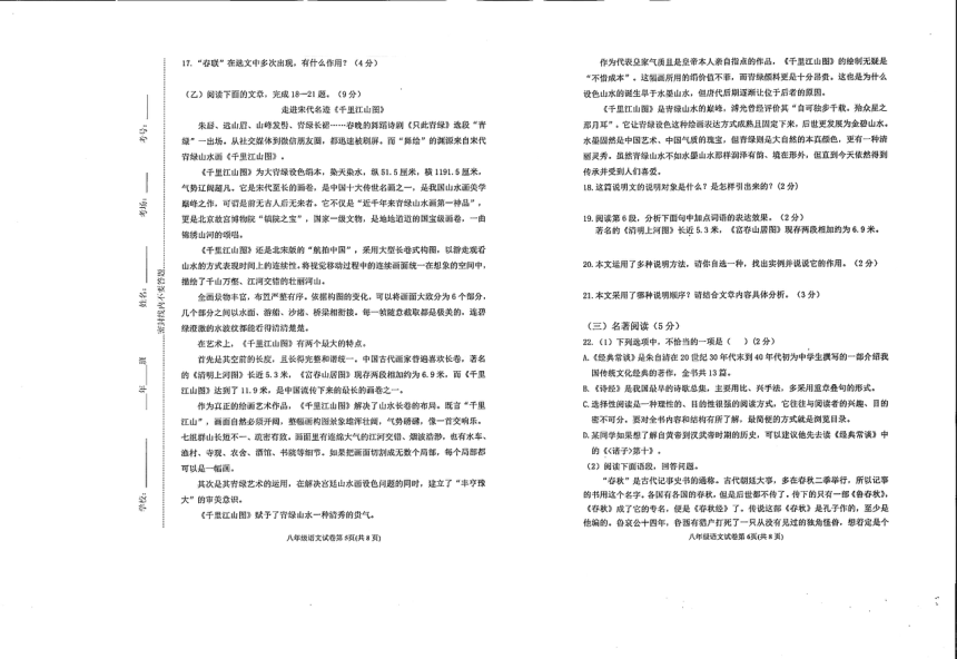 吉林省松原市长岭县2023-2024学年八年级下学期期中考试语文试题（图片版，含答案）