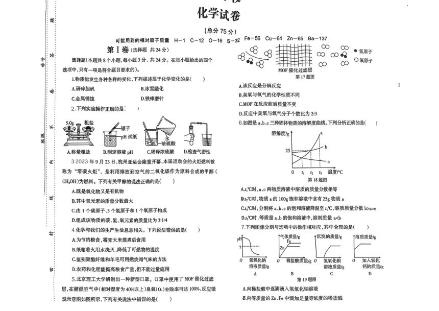 2024年四川省达州市宣汉县多校中考一模联考化学试题（图片版，无答案）