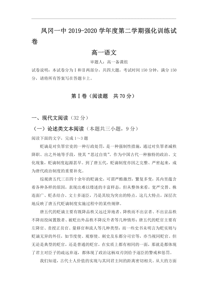 贵州省凤冈一中2019-2020学年高一6月强化训练语文试题 Word版含答案