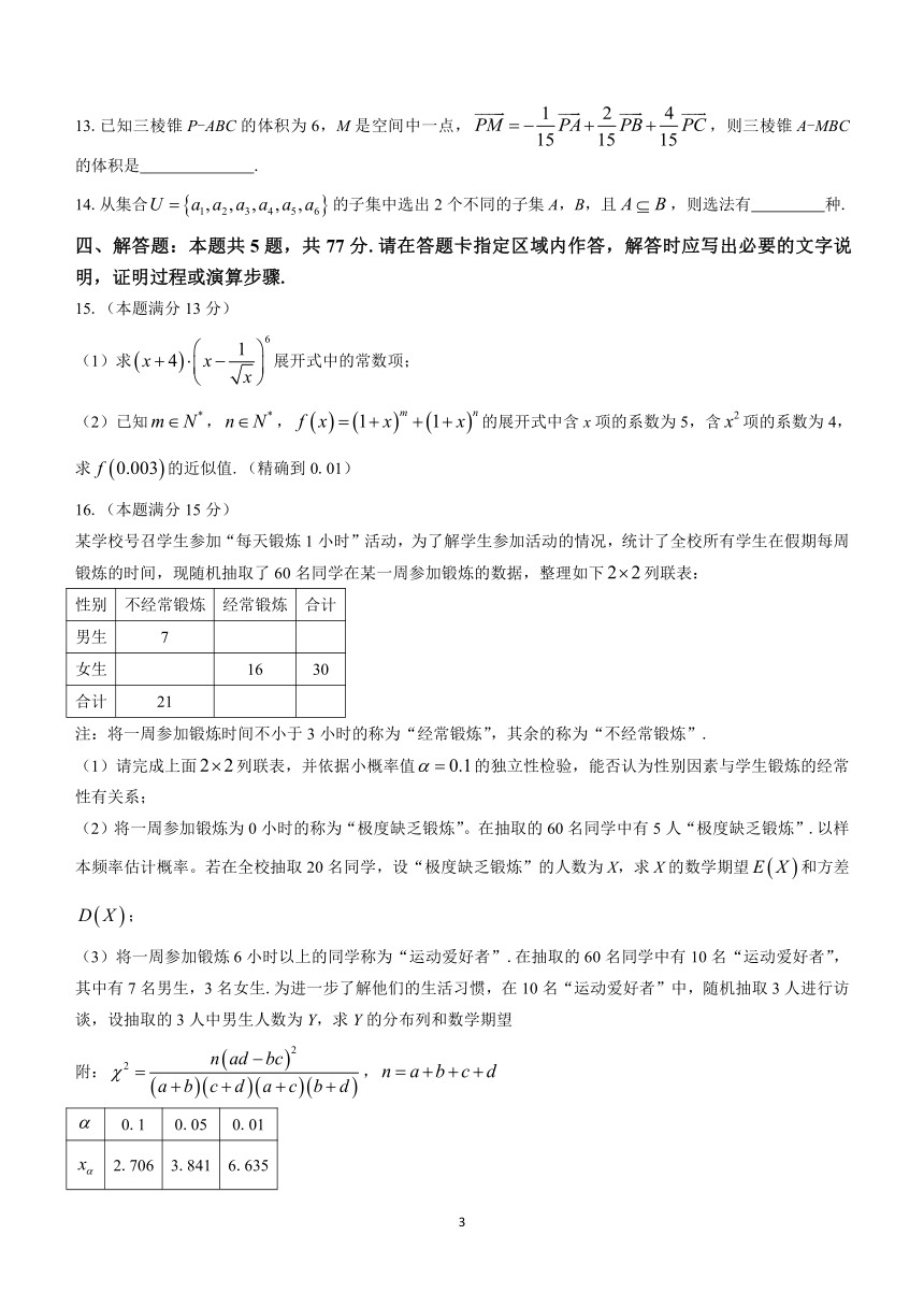 江苏省盐城中学、南京二十九中联考2023-2024学年高二下学期4月期中数学试题(含答案)