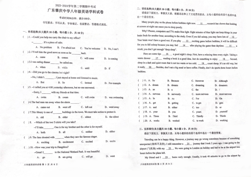 市广东省肇庆市肇庆中学2023-2024学年八年级下学期英语期中考试试题（图片版 无听力音频及原文 无答案)