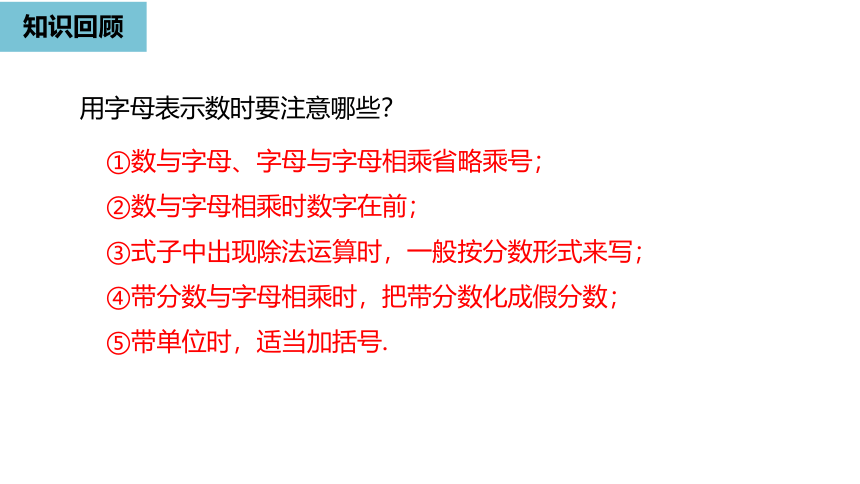 人教版数学七年级上册2.1整式（2）课件（16张PPT)