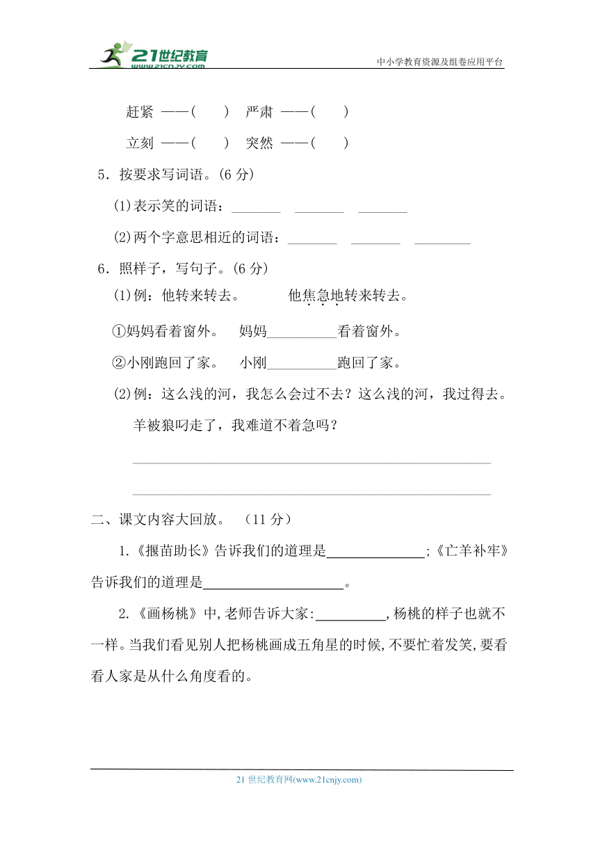 【学霸培优】部编版二年级语文下册第五单元培优测试卷（含答案 ）