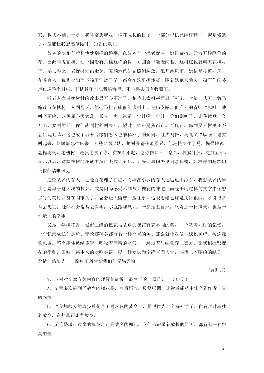 2019_2020学年高中语文第三单元散文单元综合检测（三）（含解析）粤教版必修2