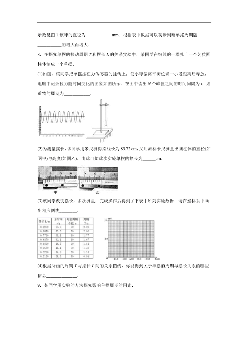 邻水县第二中学2019-2020学年高中物理教科版选修3-4：1.5学生实验：用单摆测定重力加速度 巩固练习（含解析）