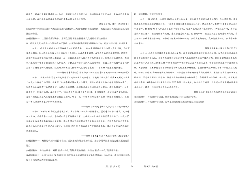 第21课 世界殖民体系的瓦解与新兴国家的发展 同步练习（含解析）2023——2024学年高中历史统编版（2019）中外历史纲要下