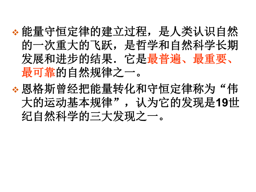 人教版高一物理必修二第七章 7.10 能量守恒定律与能源 课件(共28张PPT)