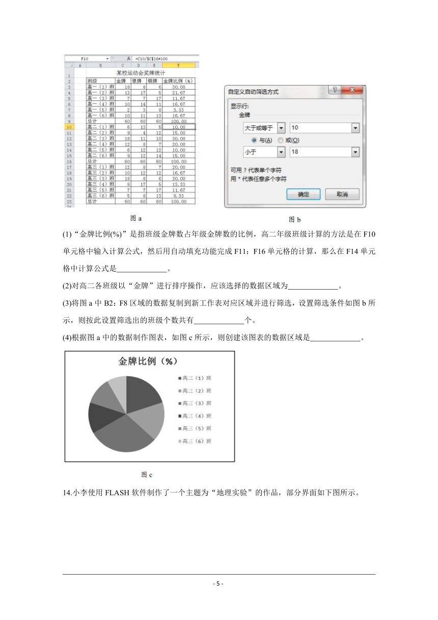 浙江省绍兴市2019-2020学年高二下学期期末调测信息技术试题（word版，有答案）