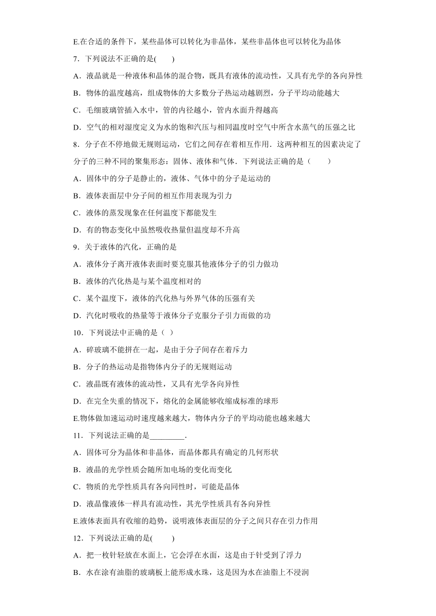 烟台市第十中学2019-2020学年高中物理鲁科版选修3-3：液体 综合测评（含解析）