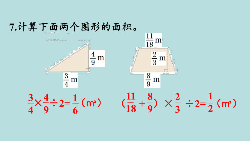 人教版数学六年级上册1分数乘法 练习二 课件(共20张PPT)