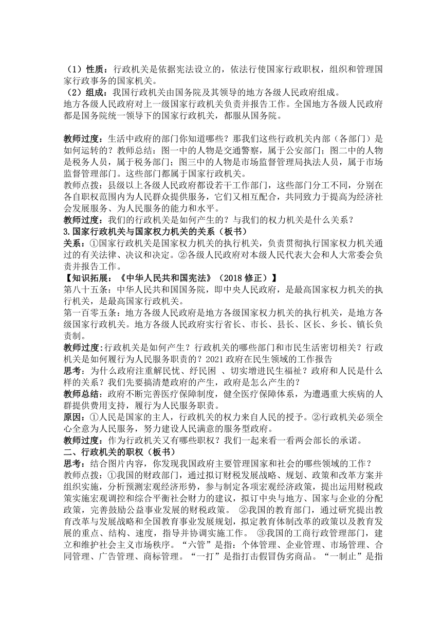 （核心素养目标）6.3 国家行政机关 教案