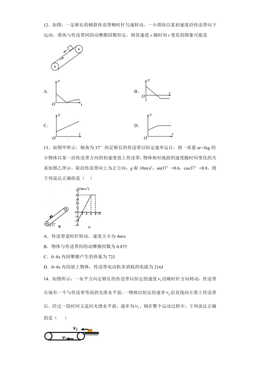 高中物理人教新课标版必修1： 牛顿运动定律应用之传送带模型 补充练习（含解析）