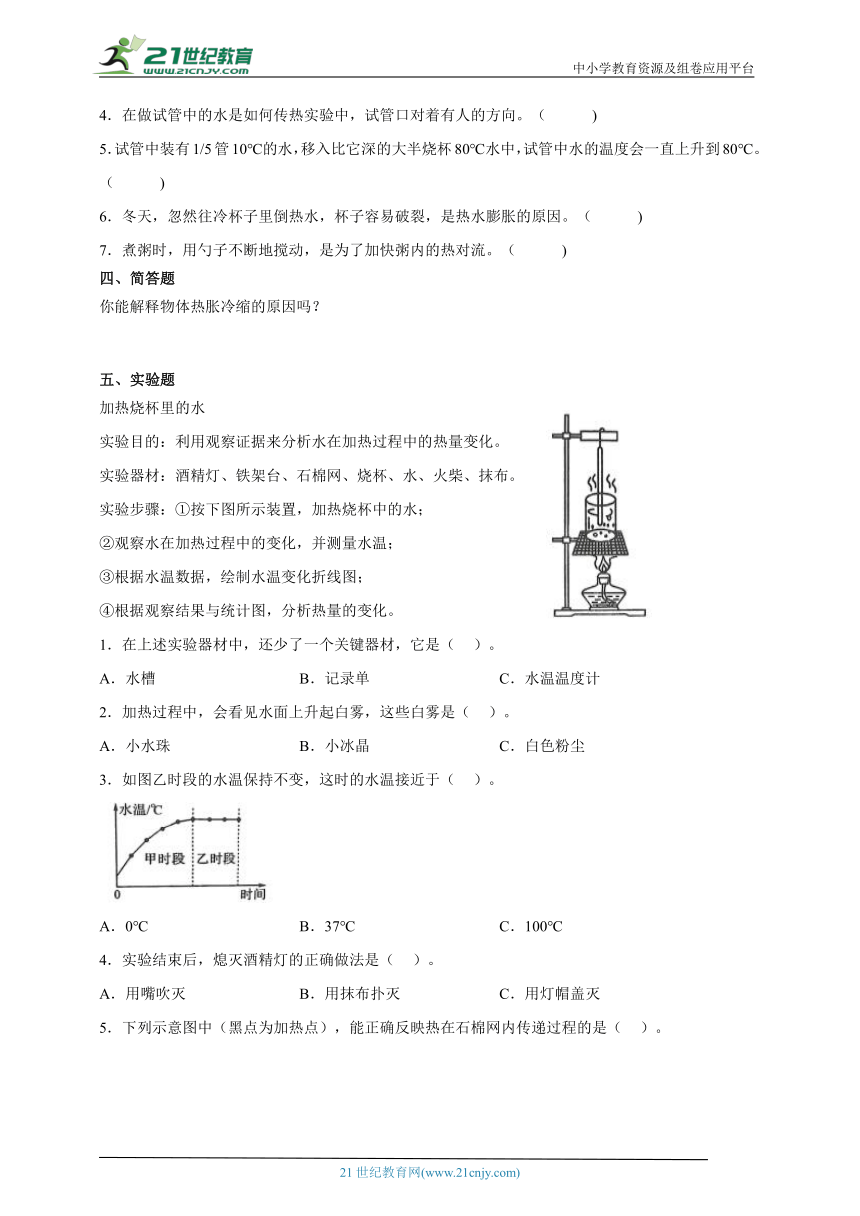 教科版（2017秋）五年级科学下册4.5.热在水中的传递 同步练习（含答案）