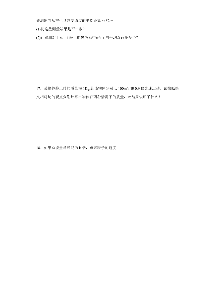 烟台市第十中学2019-2020学年高中物理鲁科版选修3-4：相对论与天体物理 综合测评（含解析）