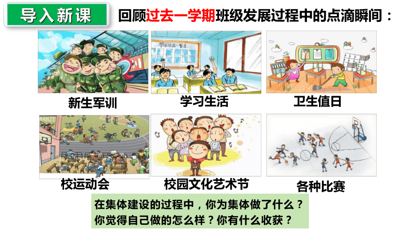 （核心素养目标）8.2 我与集体共成长课件(共41张PPT)2023-2024学年七年级道德与法治下（统编版）