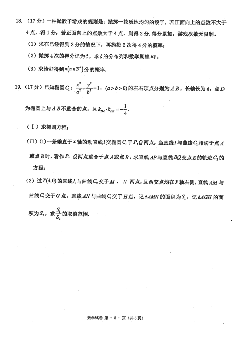 2024届黑龙江省佳木斯市第一中学高三三模数学试题（图片版含手写答案）