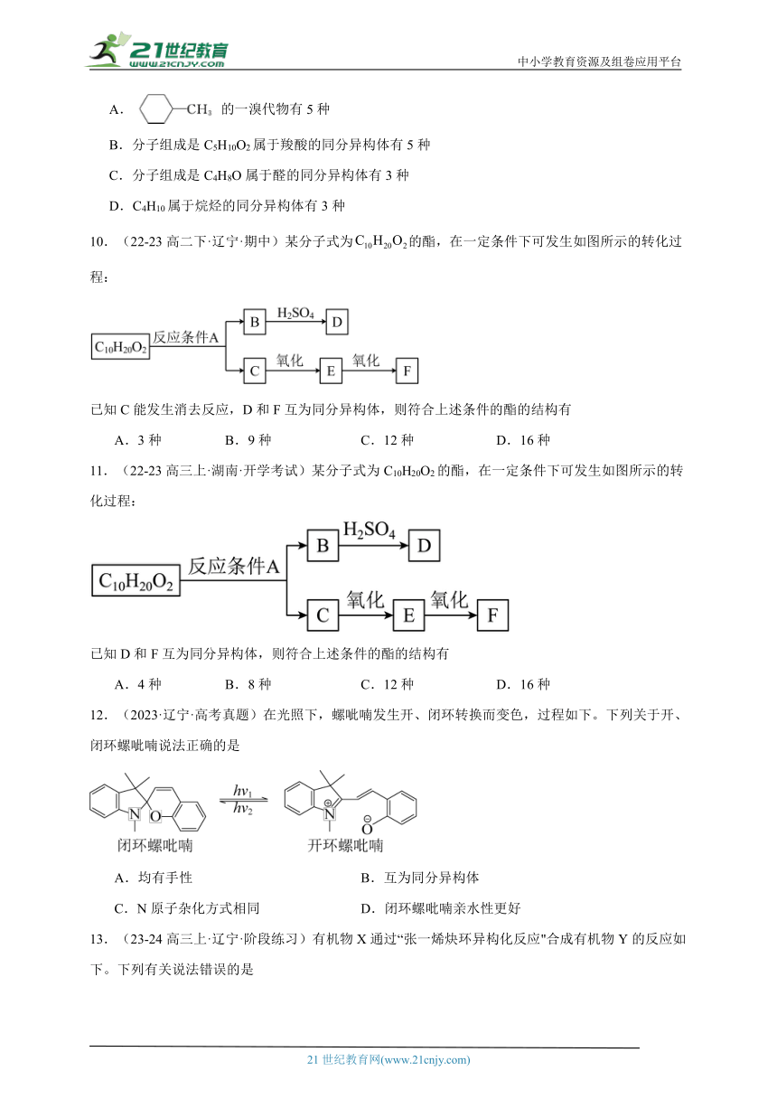 2024年高考化学二轮复习回归基础专题21同分异构体的书写及数目判断训练（含答案）