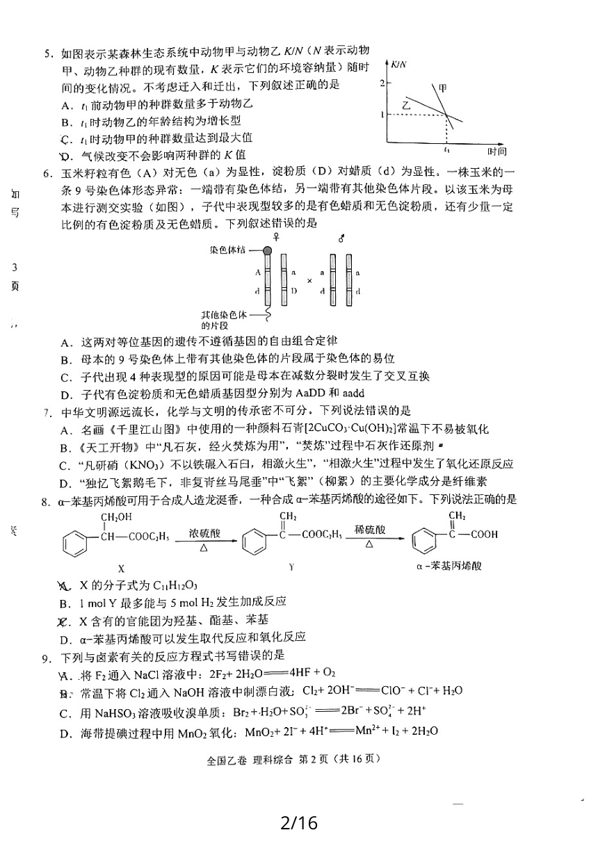 陕西省西安市2023-2024学年高三下学期5月大联考理综试卷（PDF版无答案）