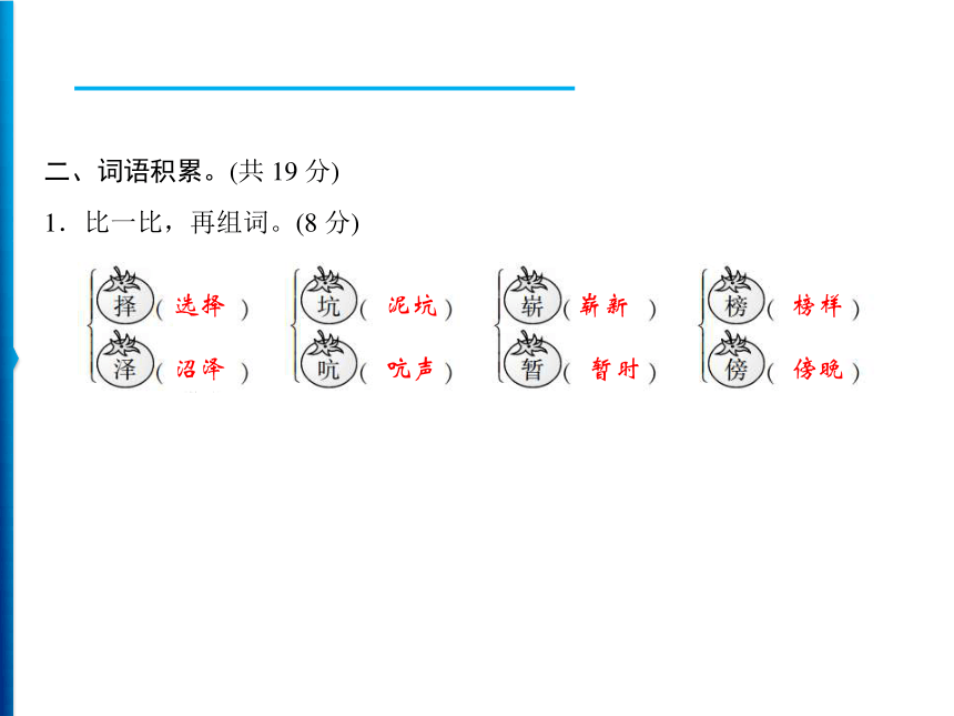 统编版语文五年级下册 期中综合测试卷 课件（18张）