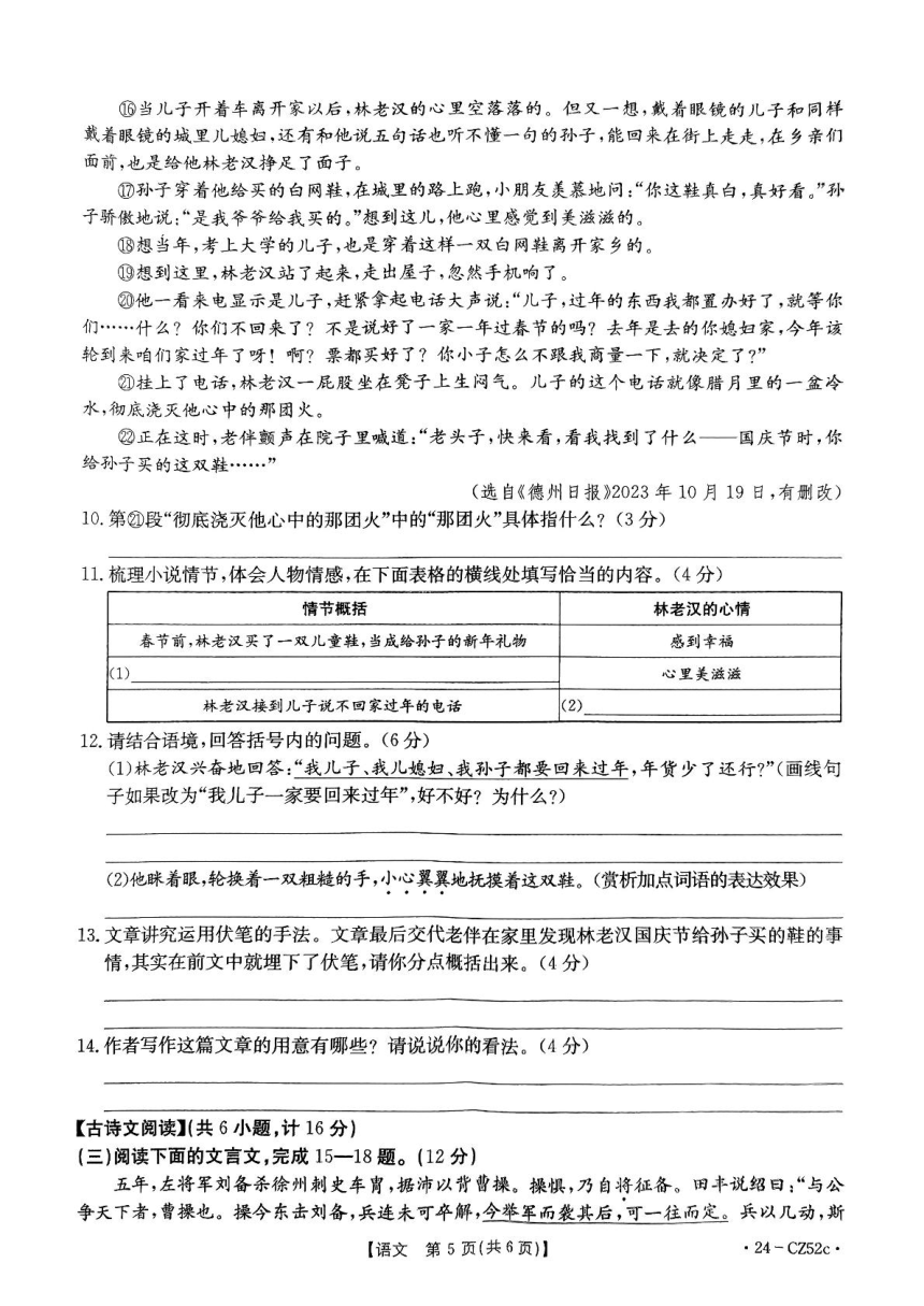 2024年陕西省榆林市子洲县周家硷中学模拟预测语文试题（图片版，含答案）
