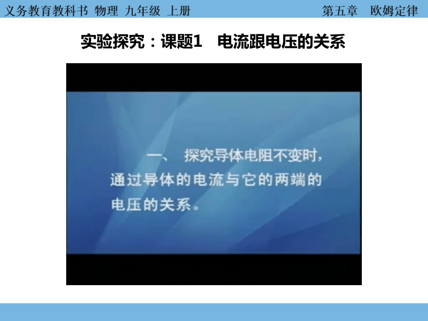 5.1 欧姆定律 课件(共34张PPT)2023-2024学年教科版物理九年级上册