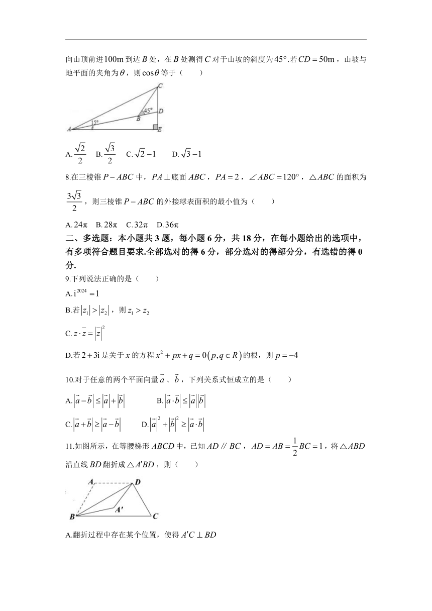 浙江省温州市十校联合体2023-2024学年高一下学期5月期中联考数学试题 （含答案）