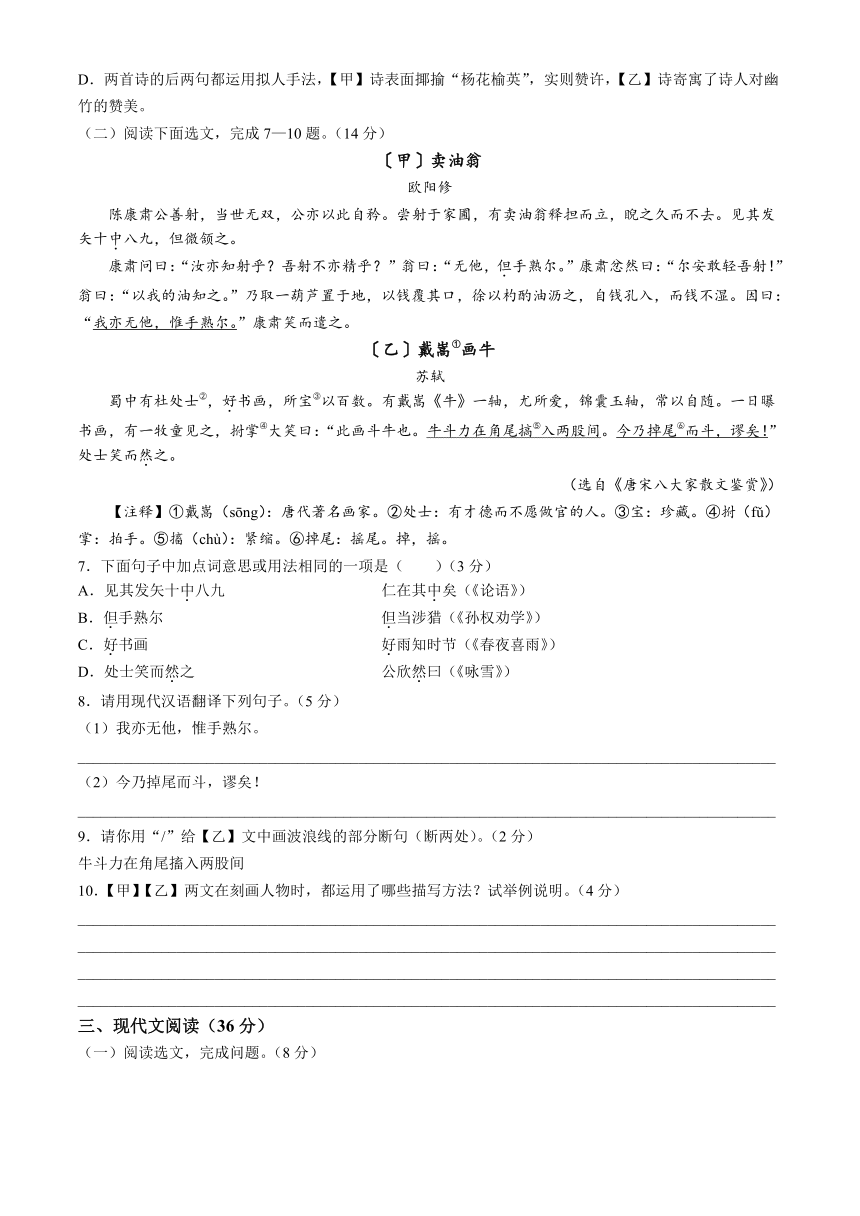 辽宁省丹东市凤城市2023-2024学年七年级下学期期中语文试题（含答案）