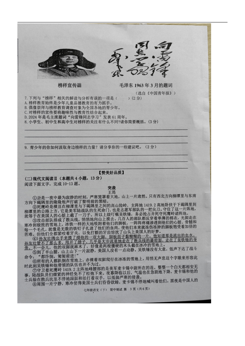 广西壮族自治区北海市合浦县2023-2024学年七年级下学期5月期中语文试题（pdf版无答案）