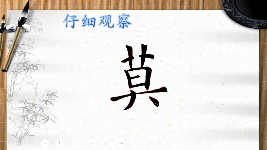 四年级上册书法课件-第12课 草字头 北师大版(共29张PPT)