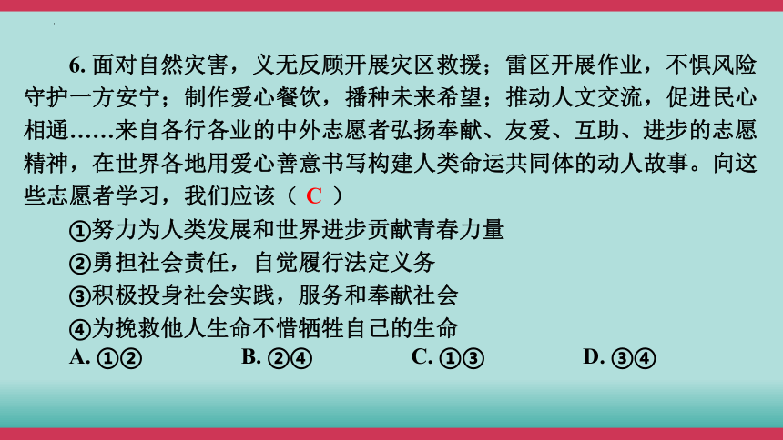 2024年中考道德与法治大课标专题突破九练模拟试课件（38张PPT）（三）