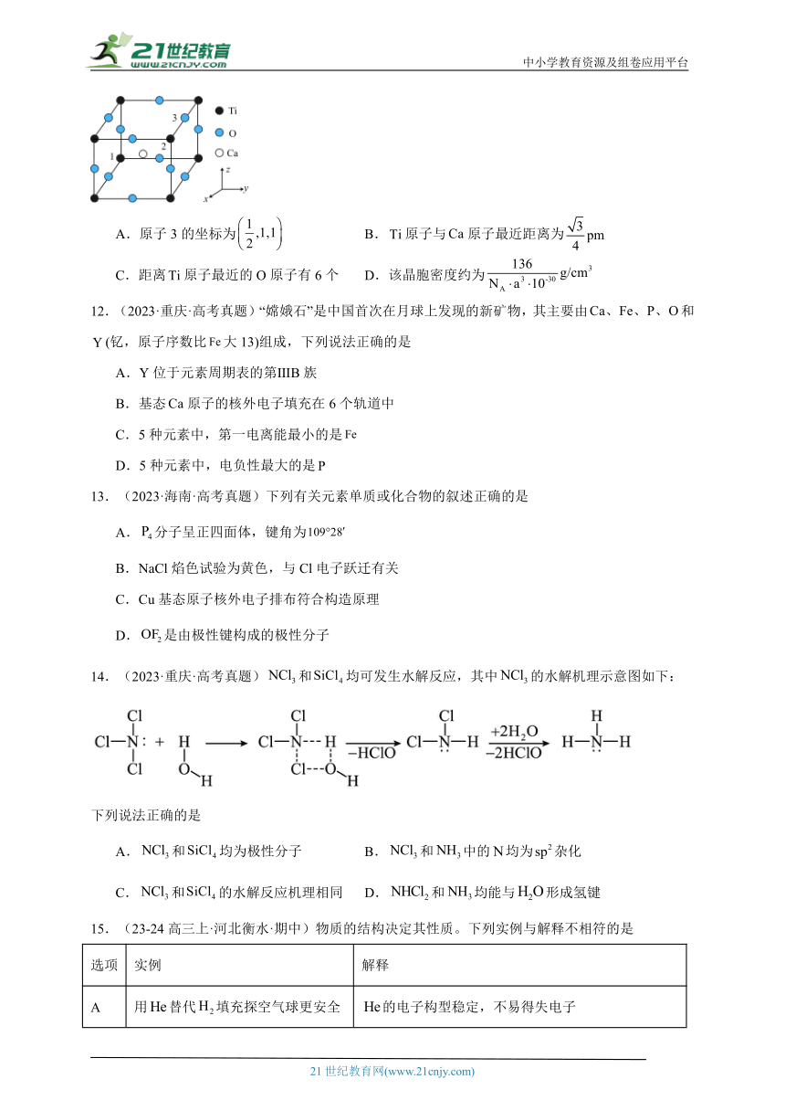 2024年高考化学二轮复习回归基础训练专题20物质结构与性质基础（含解析）