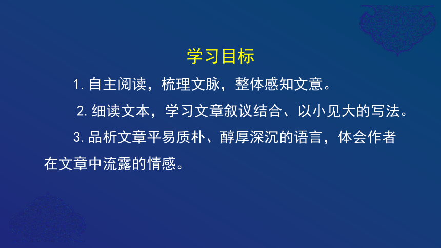 部编版七年级语文下册13. 叶圣陶先生二三事 课件(共39张PPT)