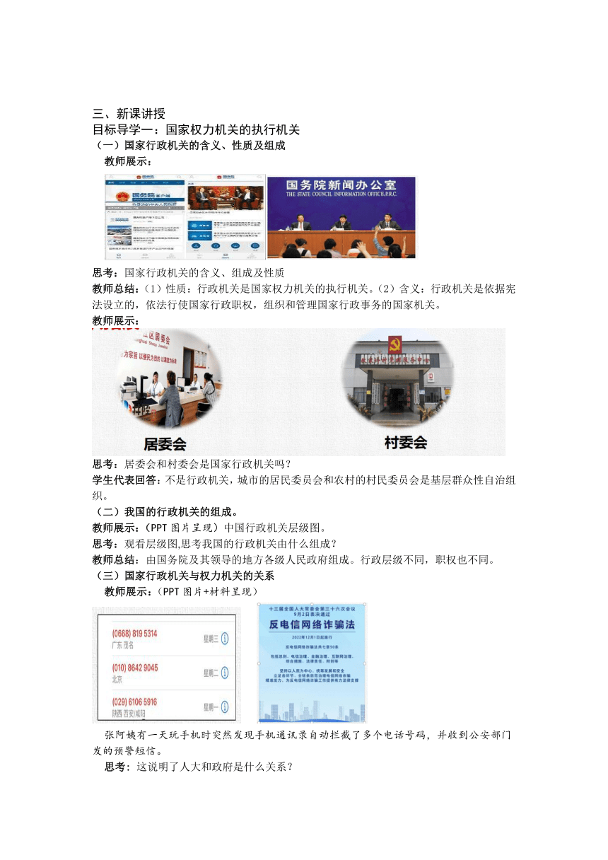 【核心素养目标】6.3 国家行政机关 教案 统编版道德与法治八年级下册