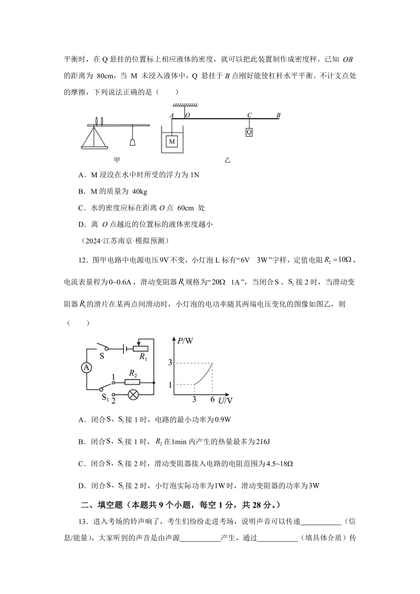 江苏省镇江2024年中考第三次模拟考试物理（含解析）